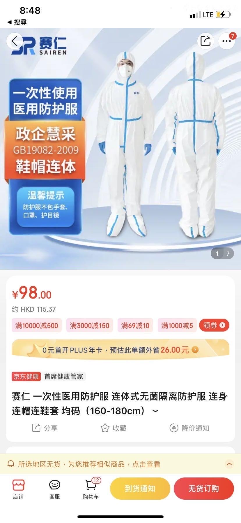 全新防护服，免费送