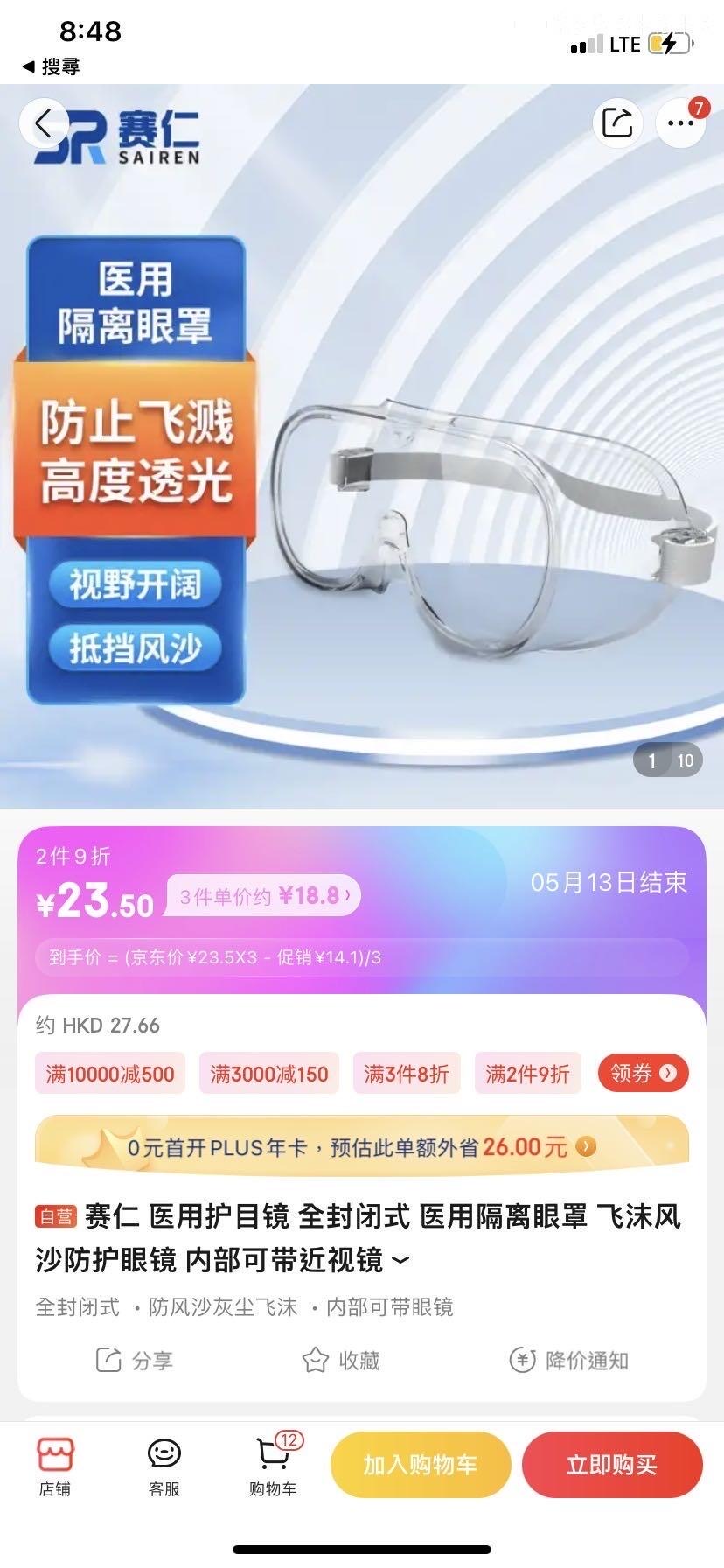 全新防护服，免费送