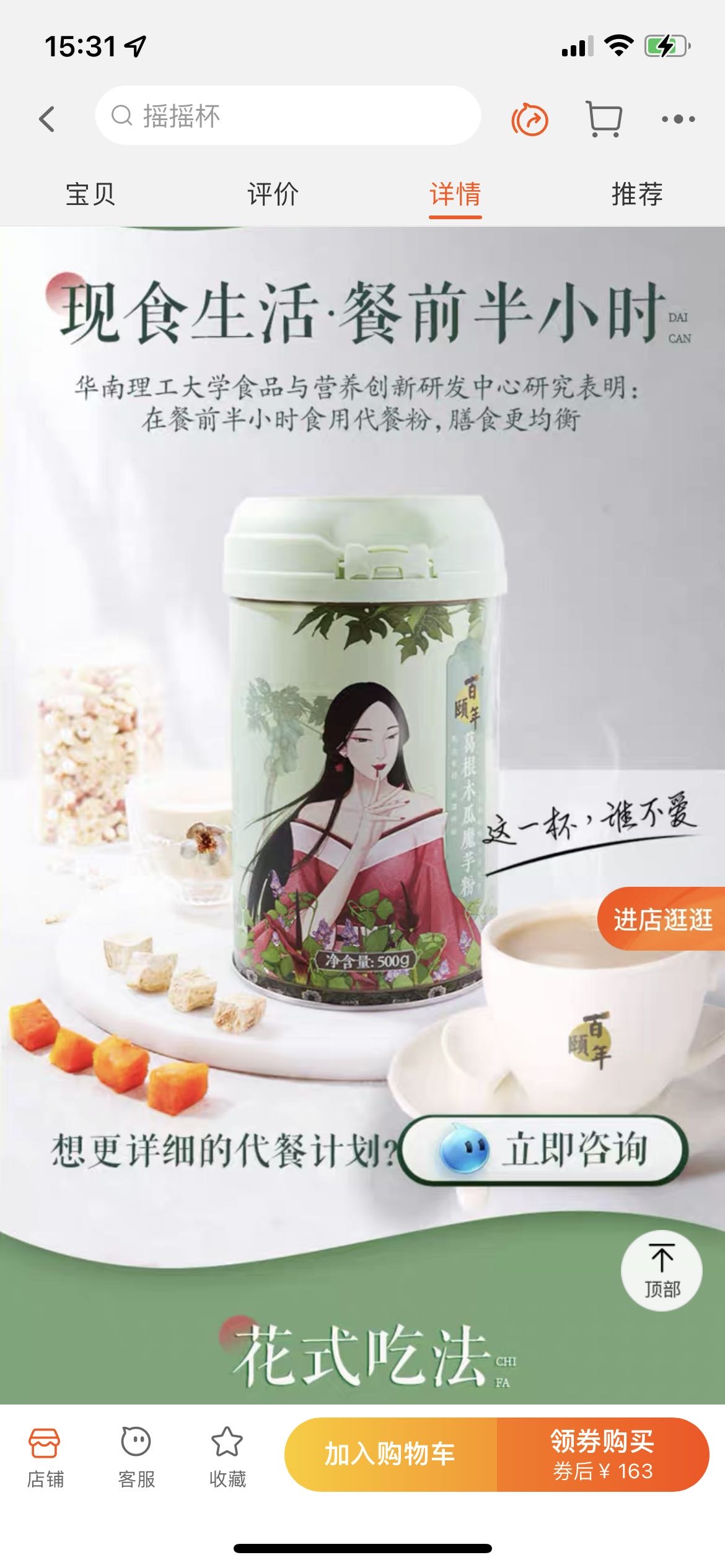 百颐年-葛根木瓜魔芋粉