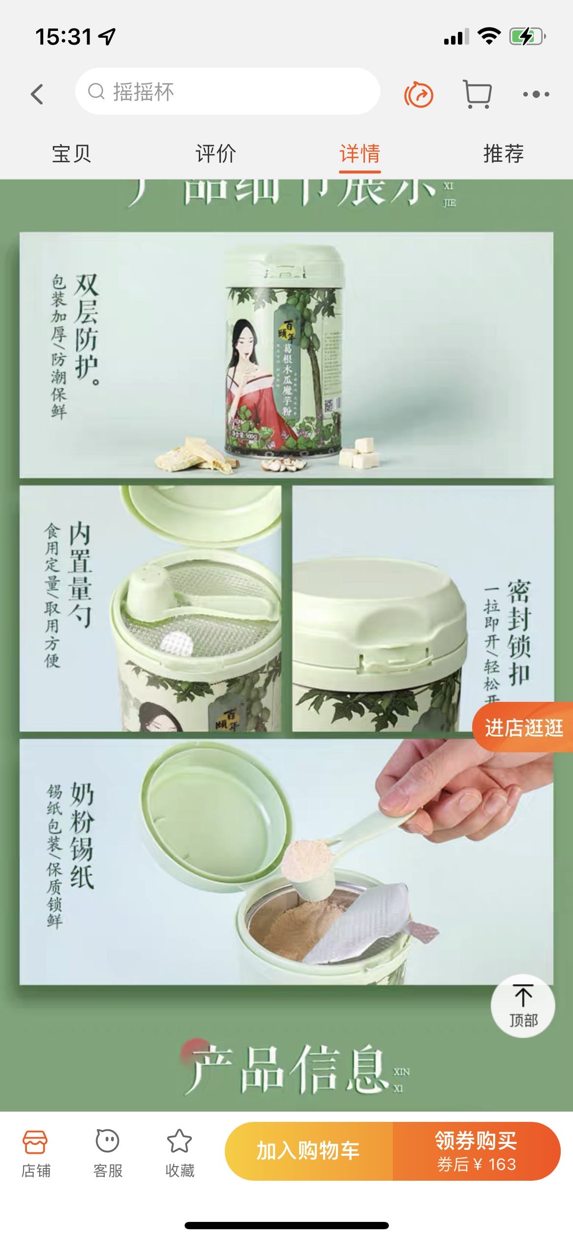 百颐年-葛根木瓜魔芋粉