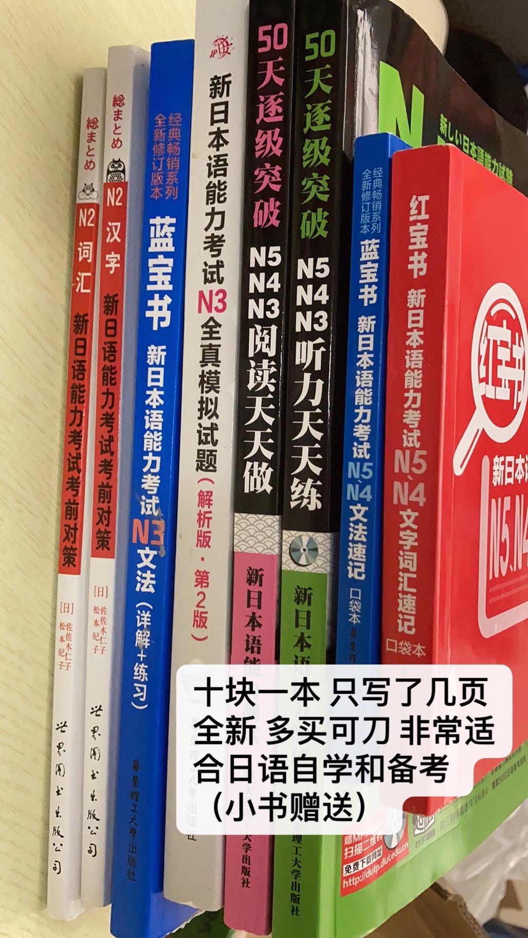 日语自学复习书