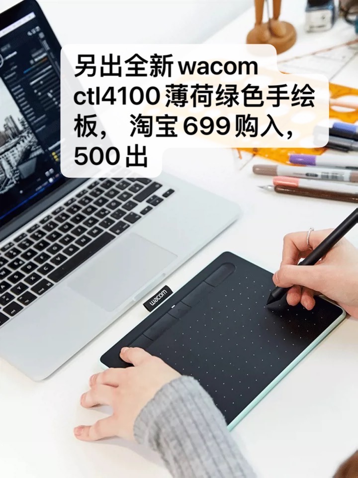 wacom薄荷绿手绘板