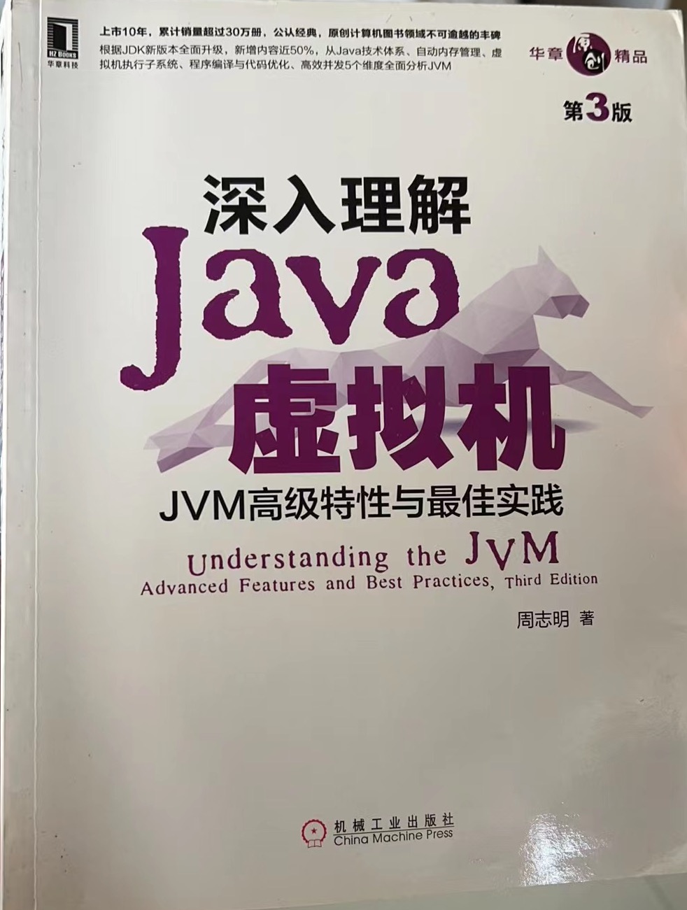 高性能MYSQL, 深入理解JAVA虚拟机