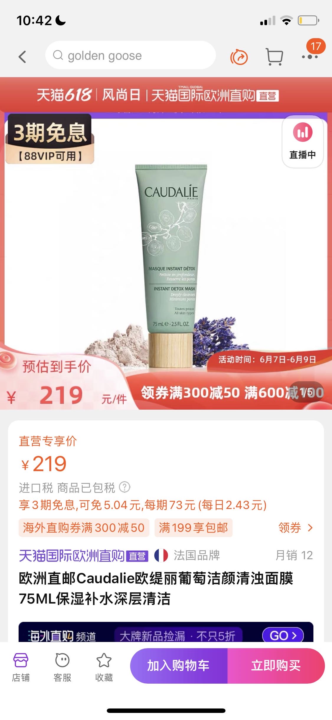 欧缇丽葡萄籽面膜