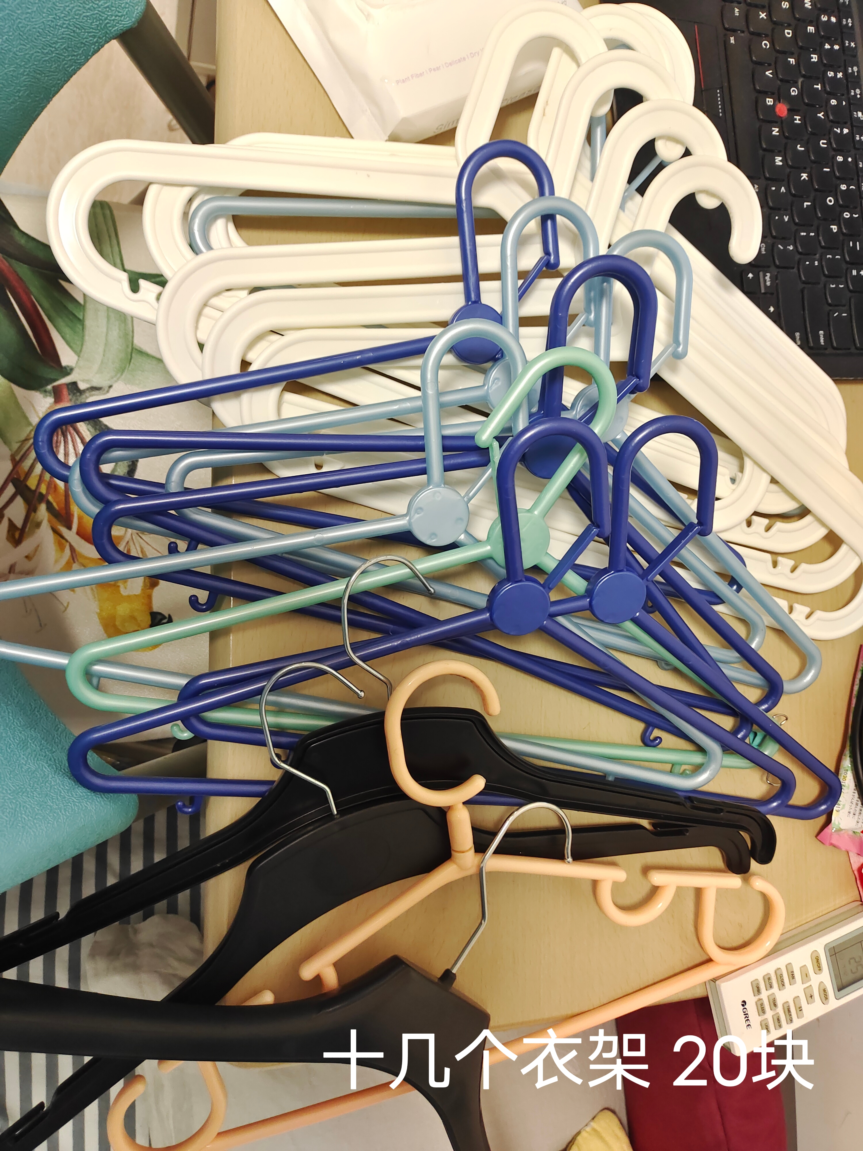 十几个衣架