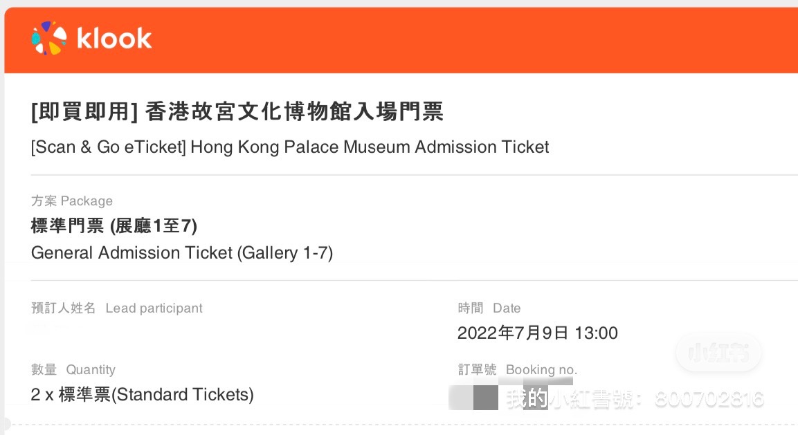 香港故宫7月9日星期六下午一点门票