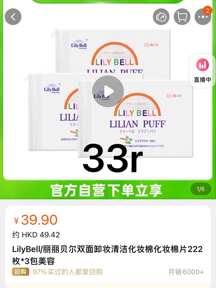 丽丽贝尔化妆棉