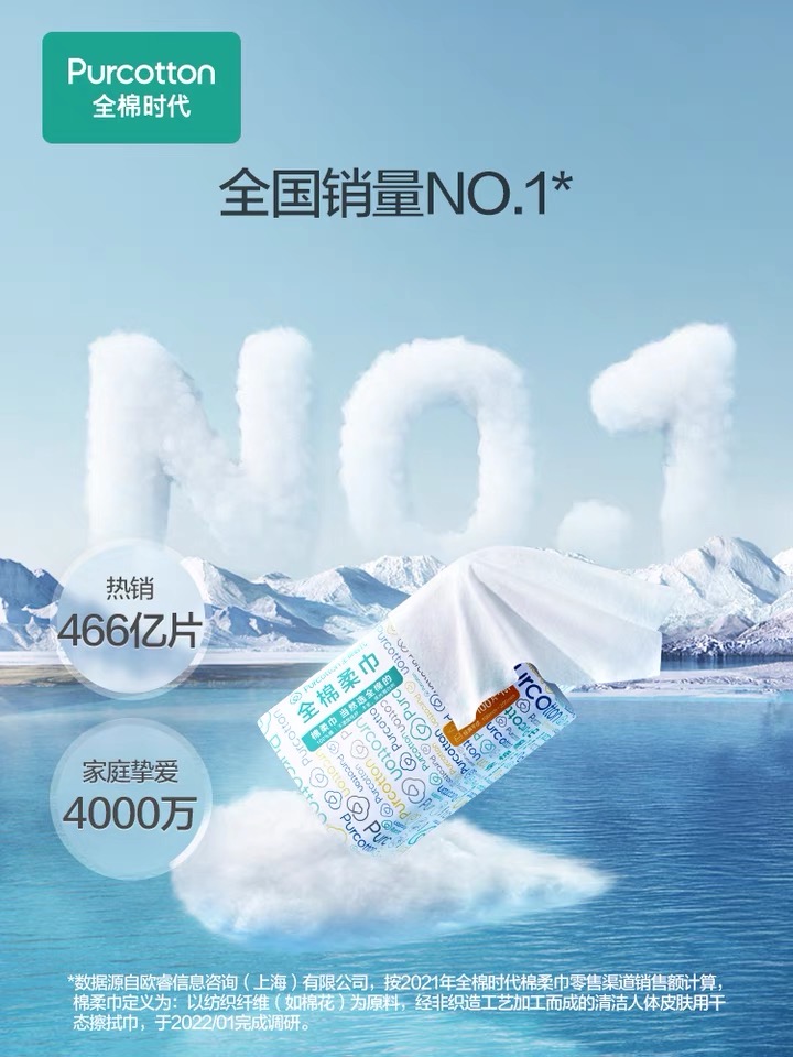 全棉时代棉柔洗脸巾