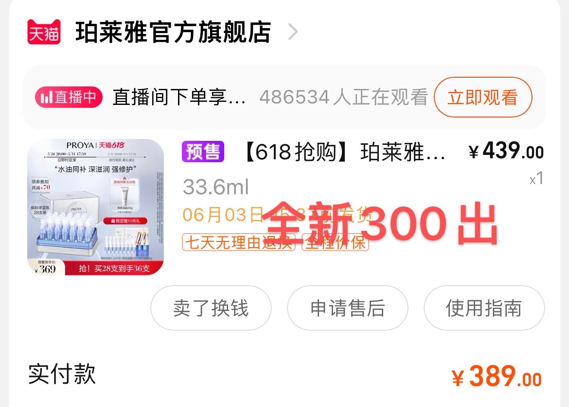 珀莱雅修复精华