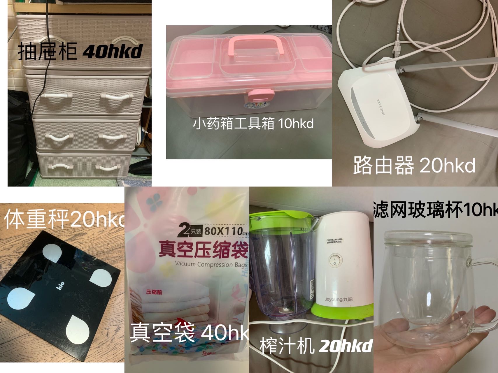 出榨汁机，玻璃杯，抽屉柜，体重秤，压缩袋， 路由器，药箱，床，工具套装