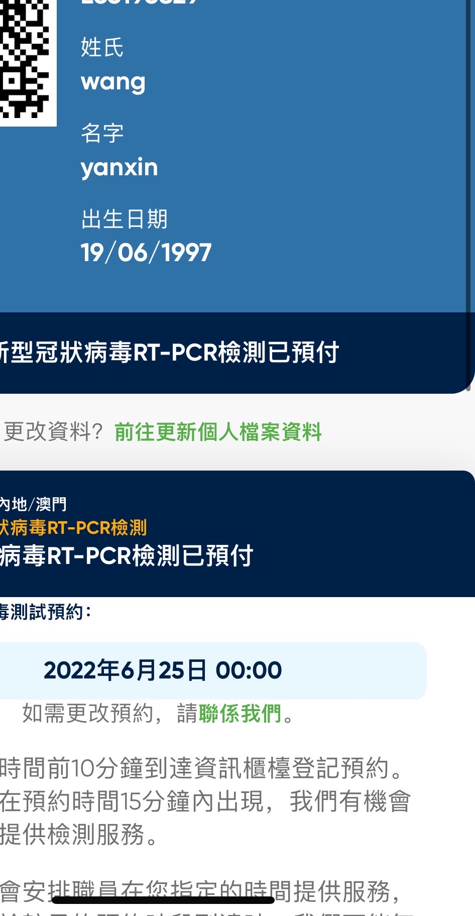 6月25日 今天下午15:30的机场付费核酸