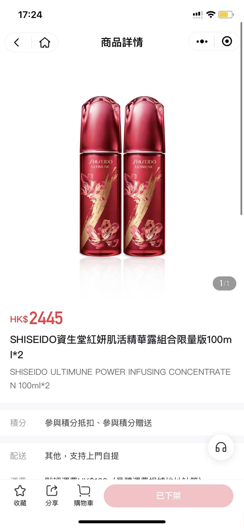 红腰子肌活精华露