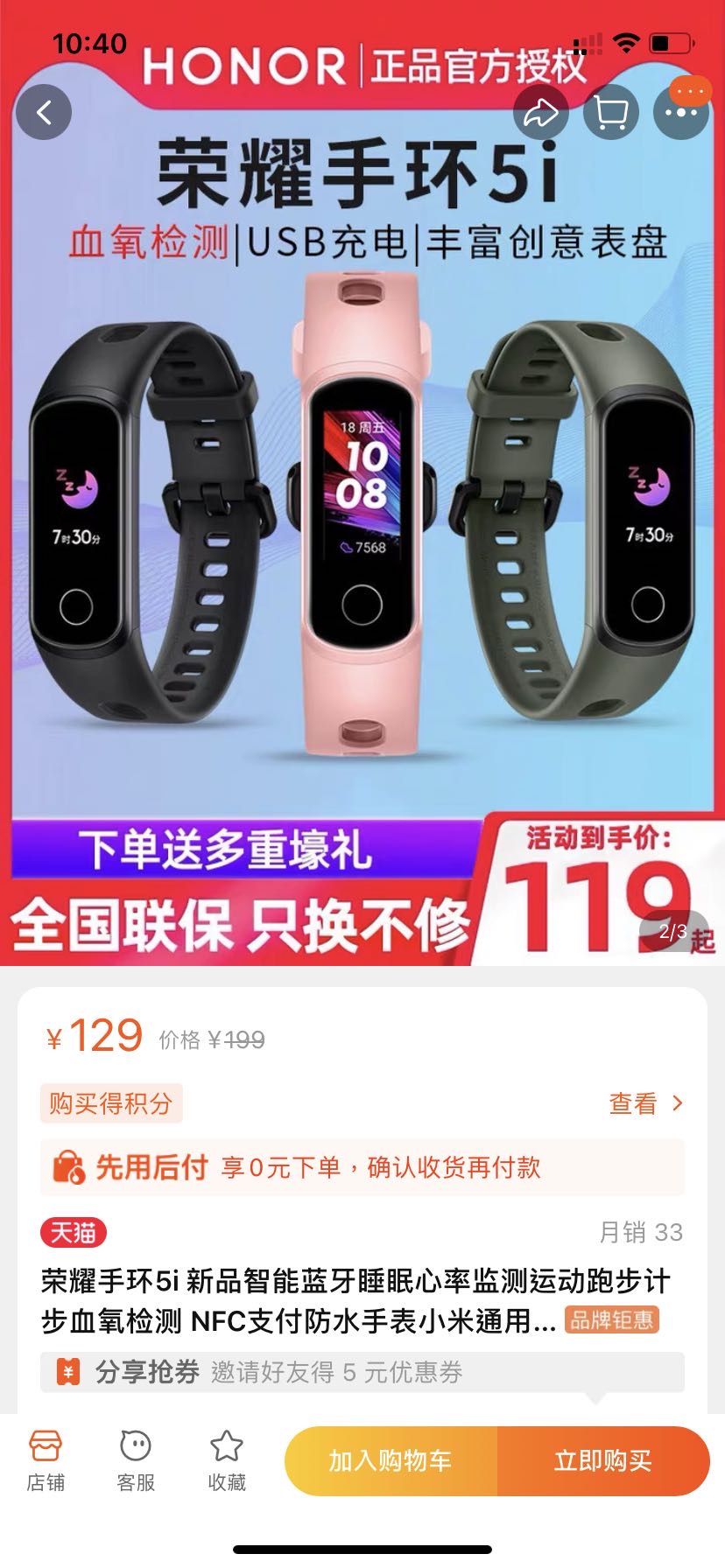 华为荣耀手环 5i