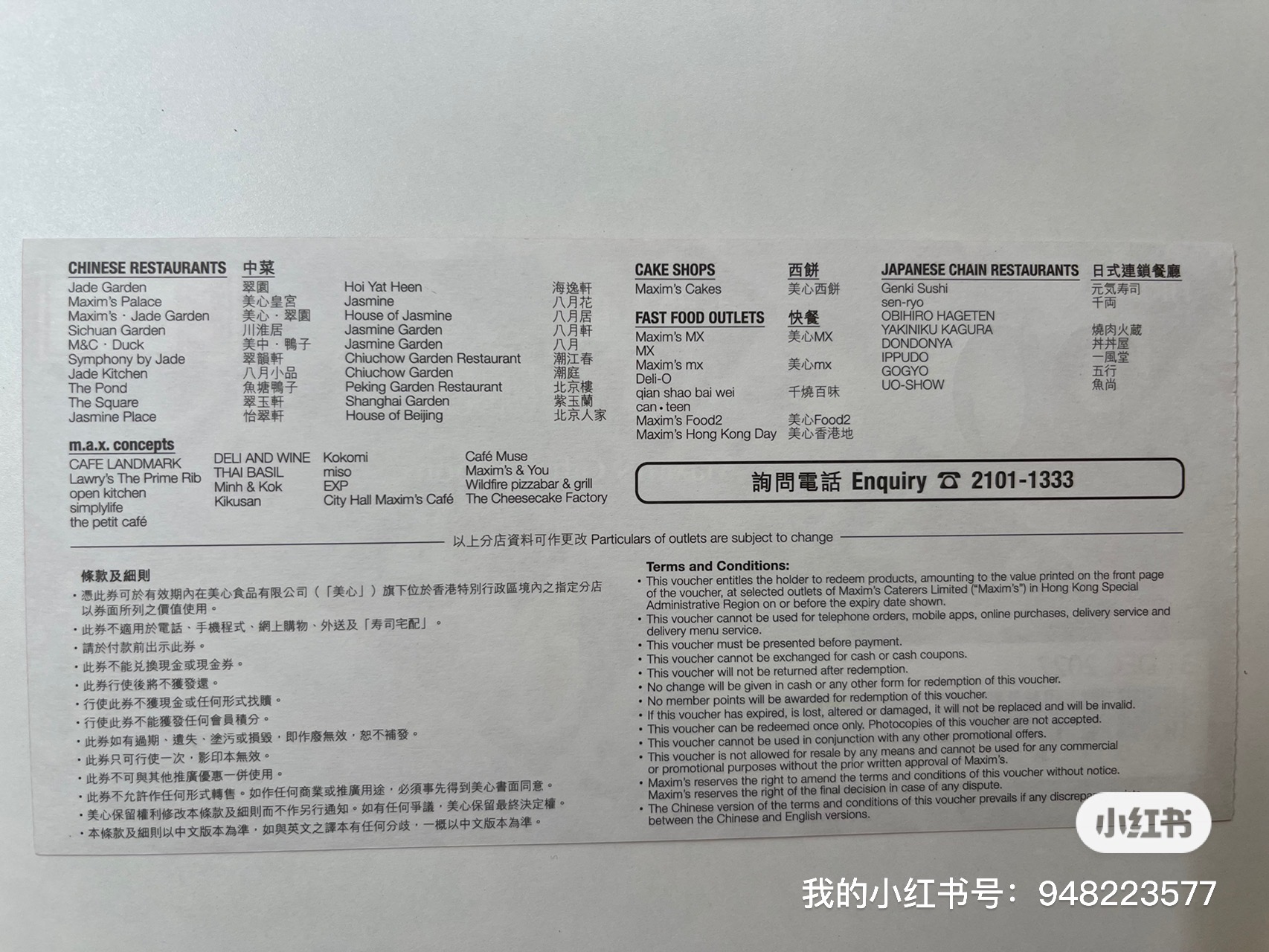 超市/餐厅/电影现金券