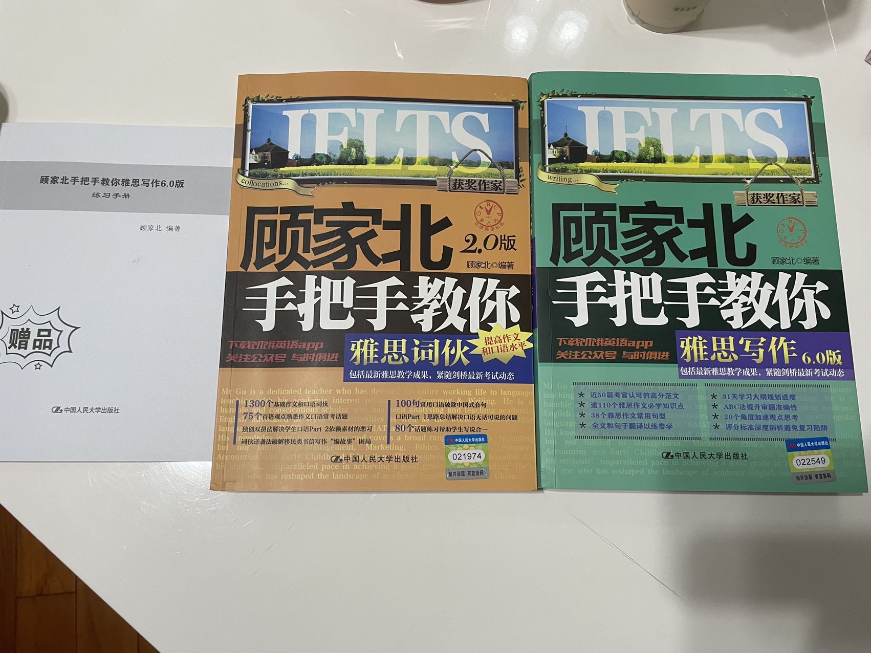 顾家北作文+词伙