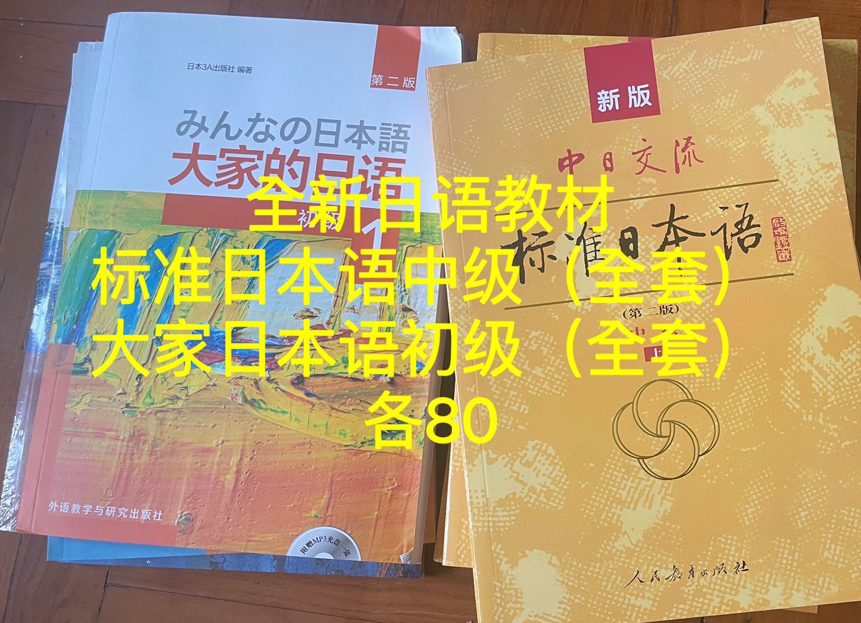 出全新整套日语教材