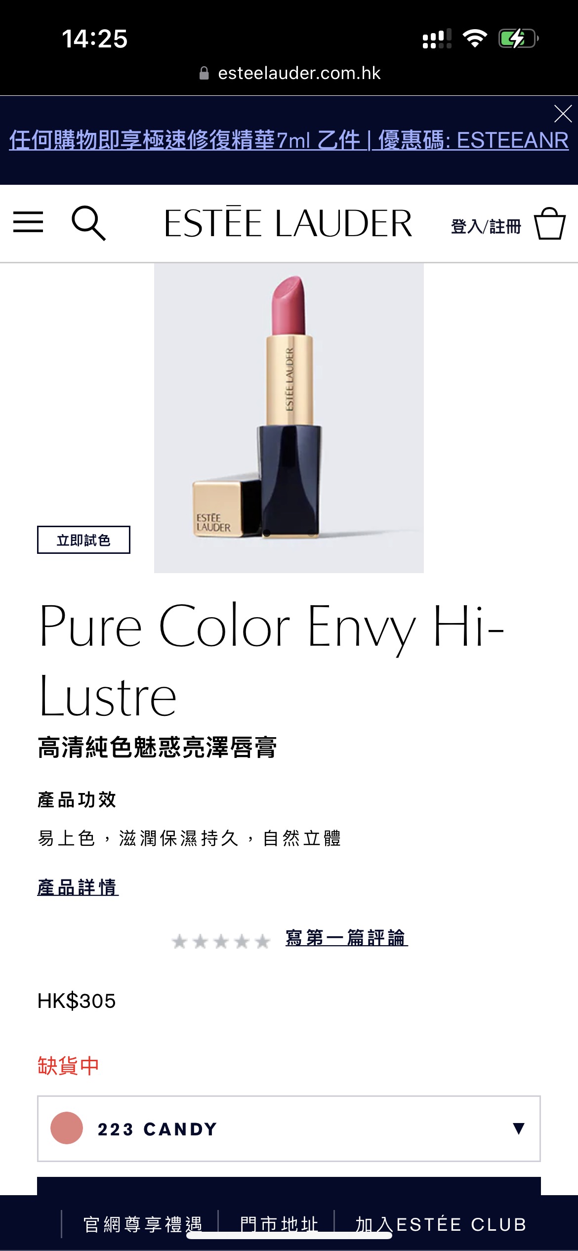 雅诗兰黛Pure Color Envy 223