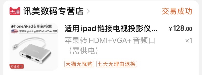 苹果三合一转换器