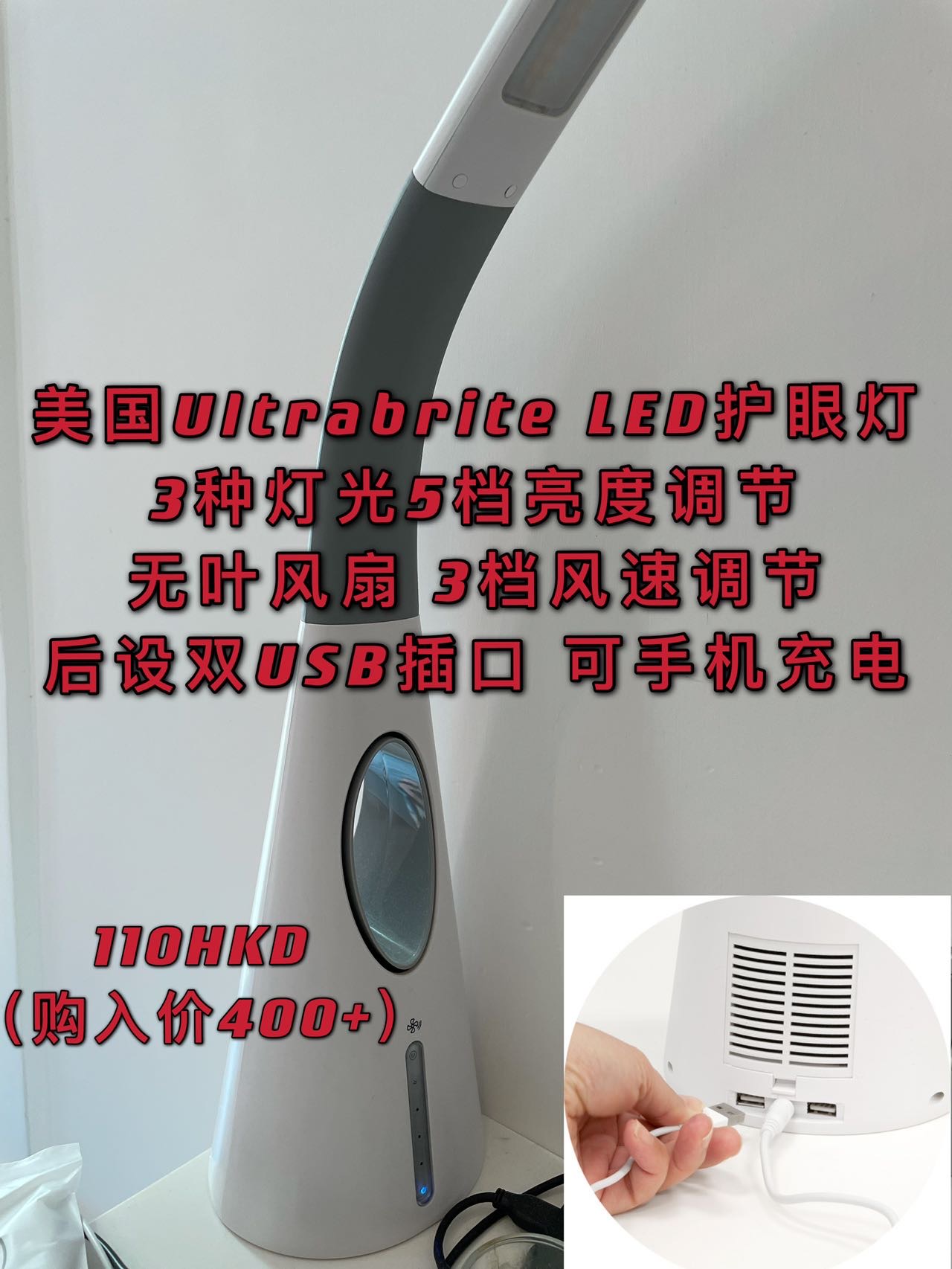 Ultrabrite LED护眼灯