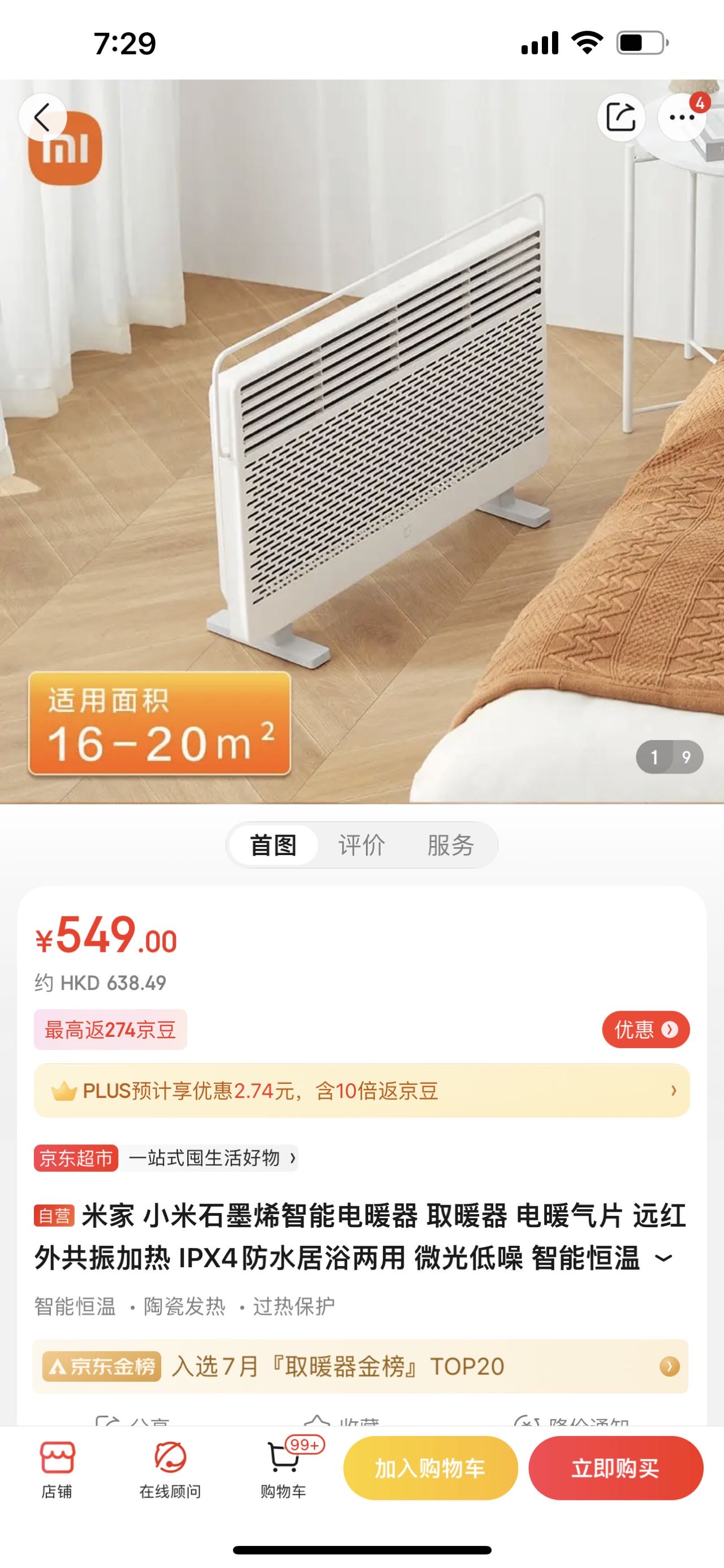 小米米家石墨烯电暖器