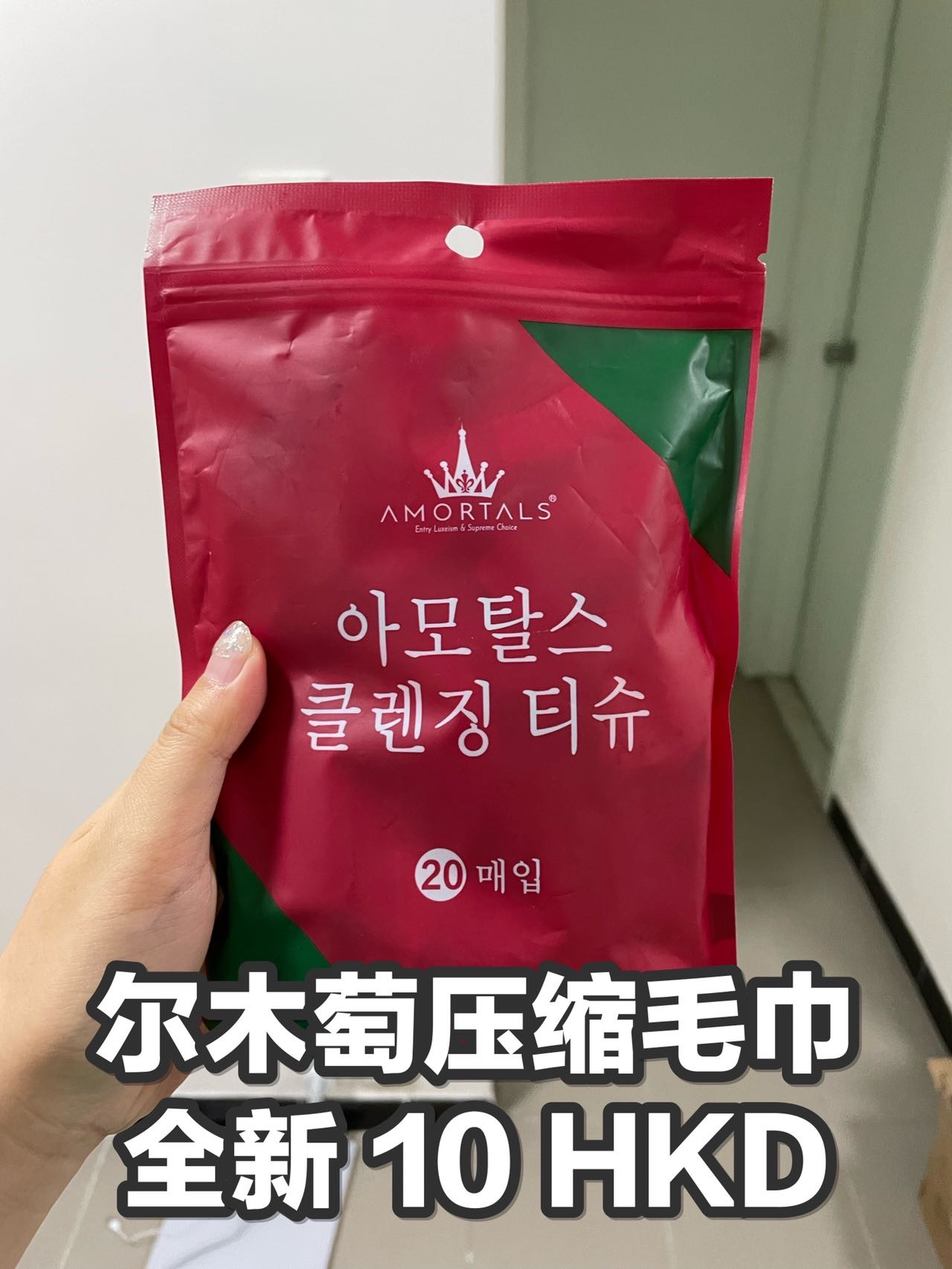 尔木萄压缩毛巾