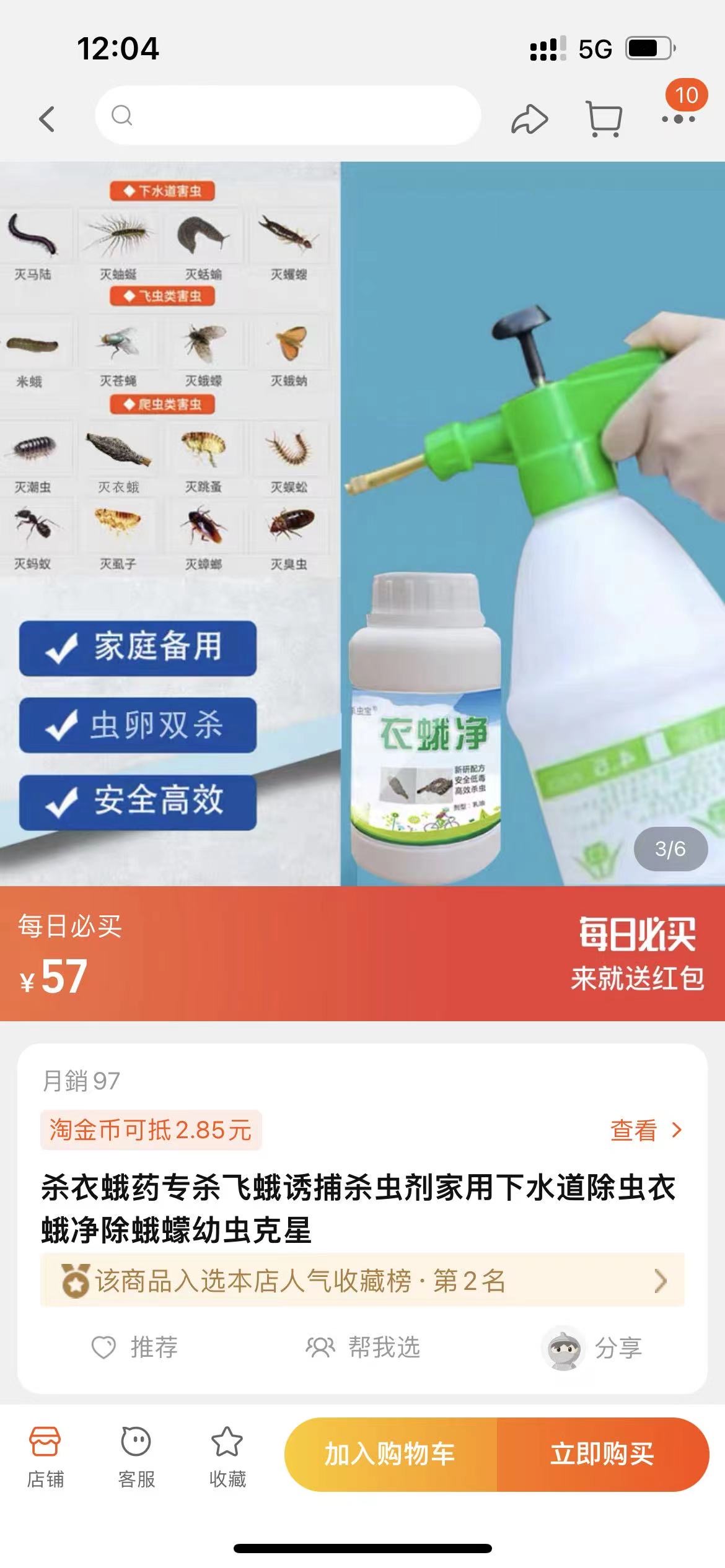 杀虫剂（含防虫丸喷壶等赠品）