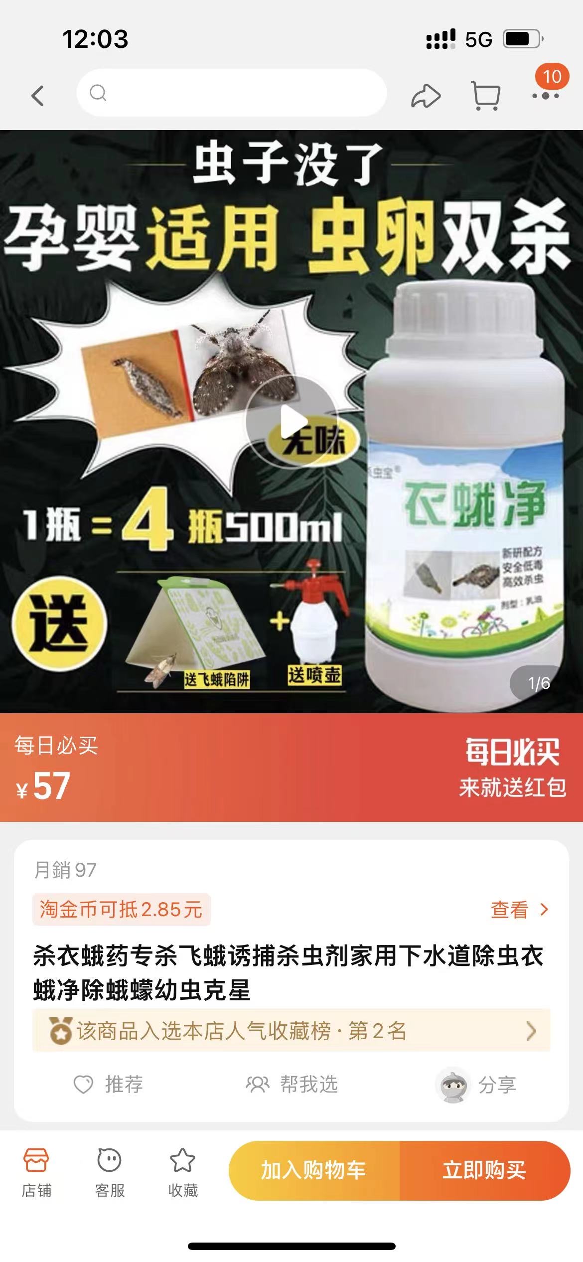 杀虫剂（含防虫丸喷壶等赠品）
