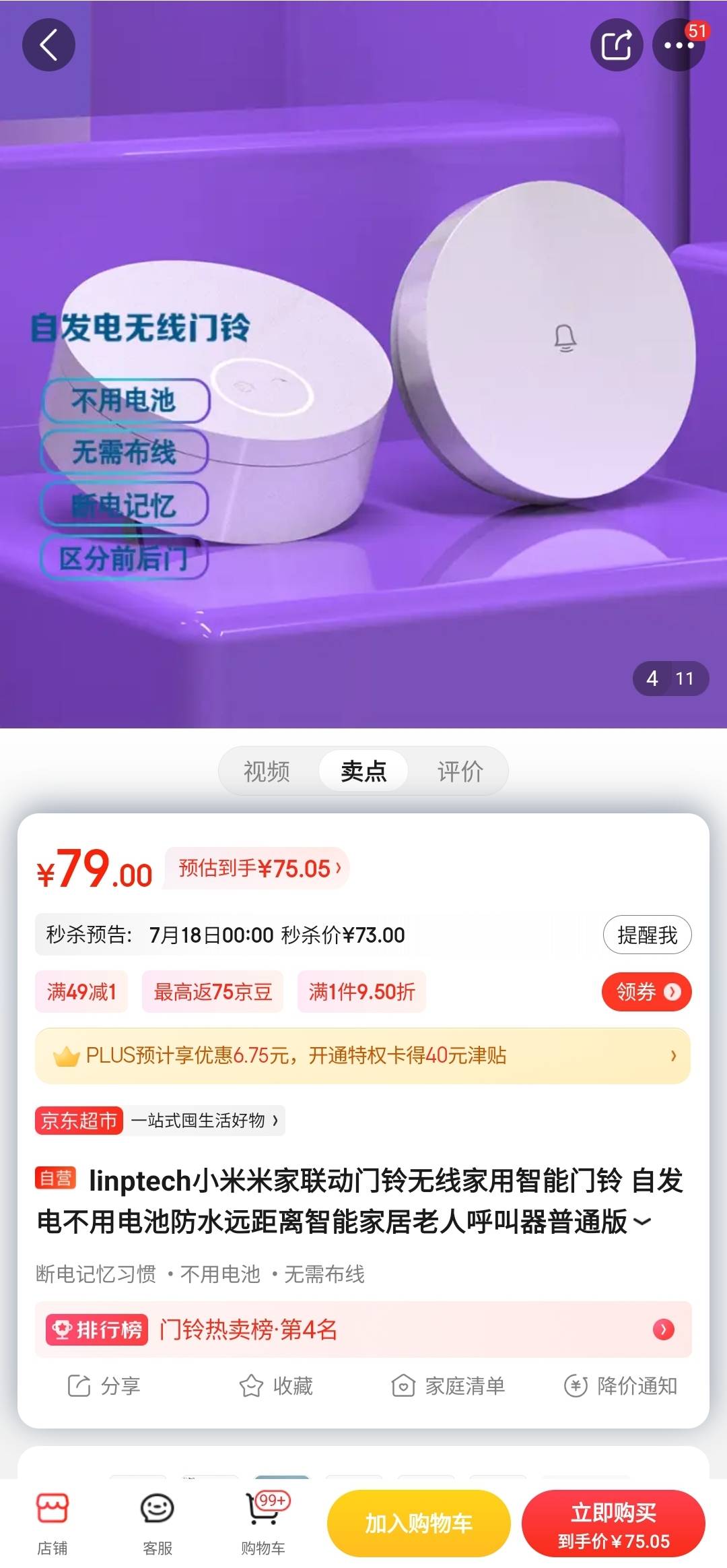 全新未拆封自发电WIFI门铃，60HKD