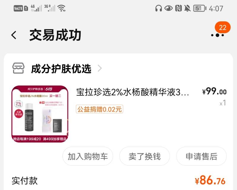 宝拉珍选水杨酸精华露30ml