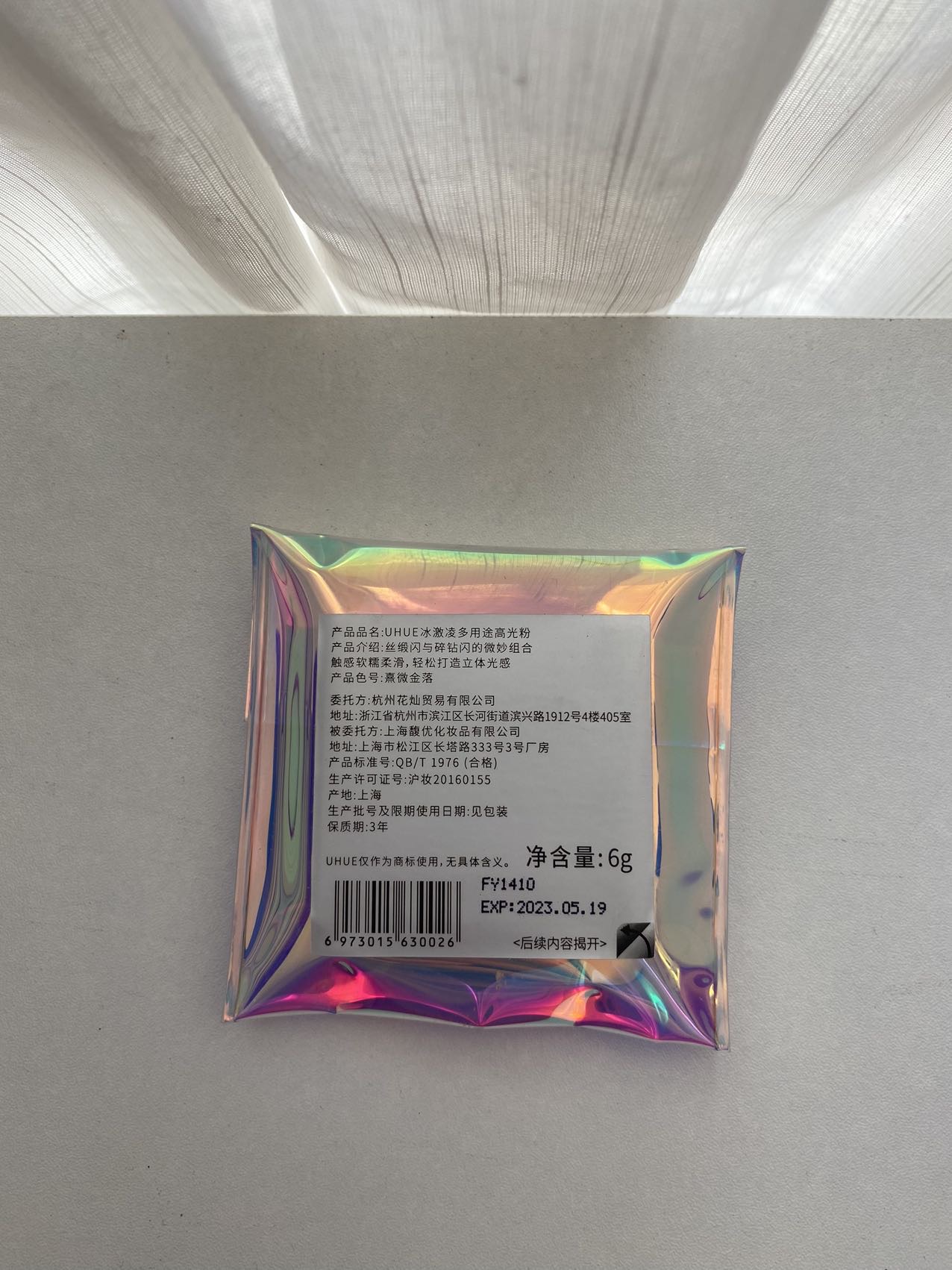 UHUE高光 熹微金落