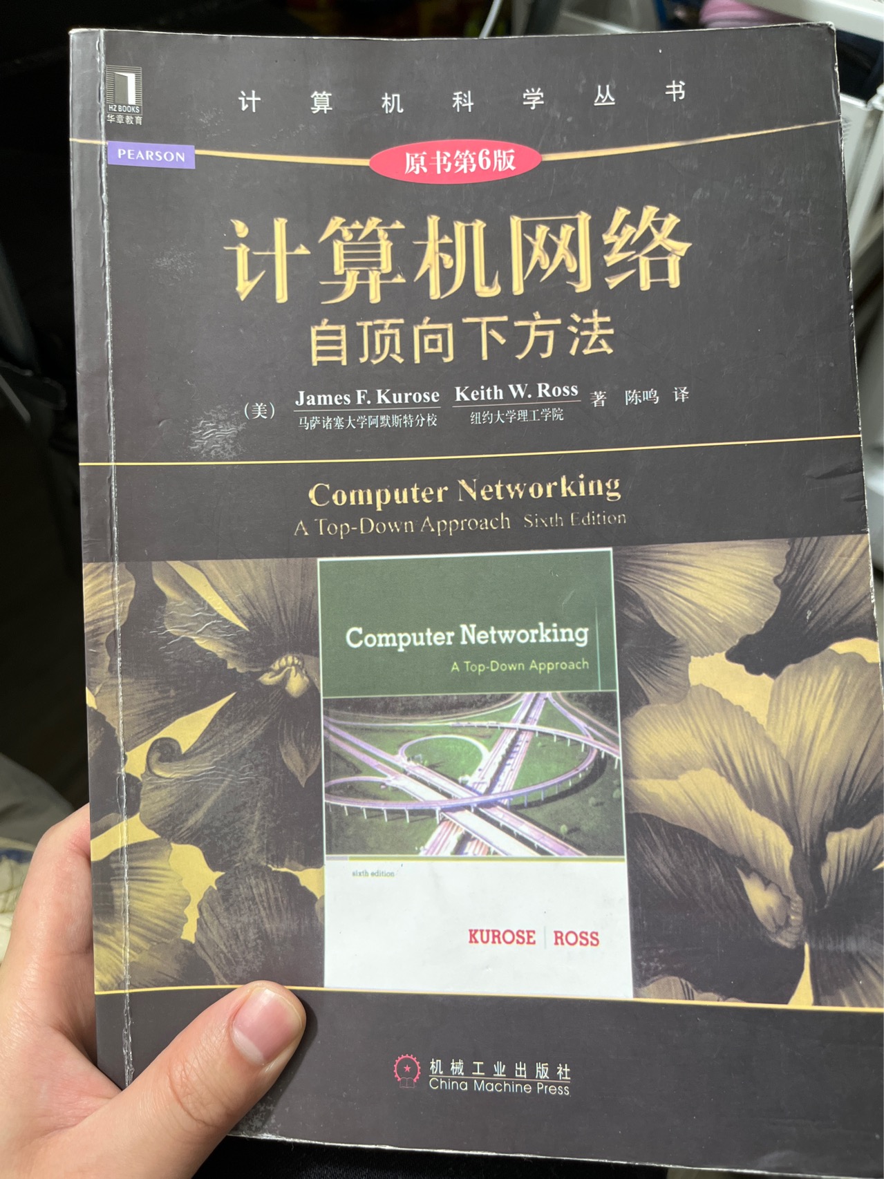 计算机网络自顶向下方法