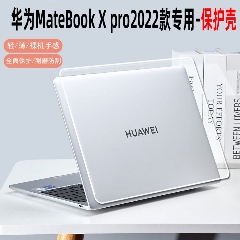 华为Matebook X Pro 2022保护壳