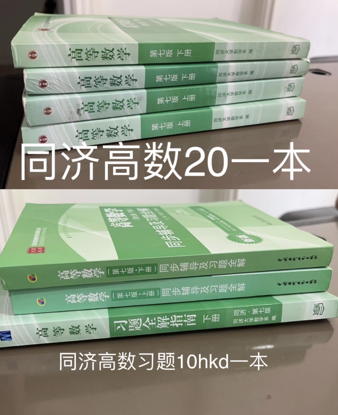 同济高数+习题册