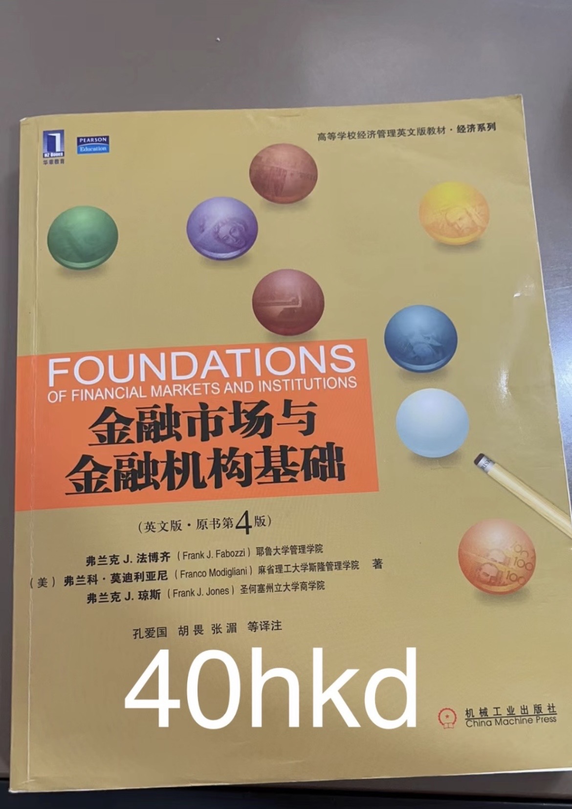 金融市场中文教材