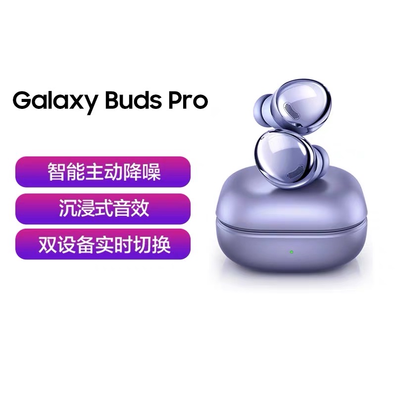三星Buds Pro蓝牙耳机