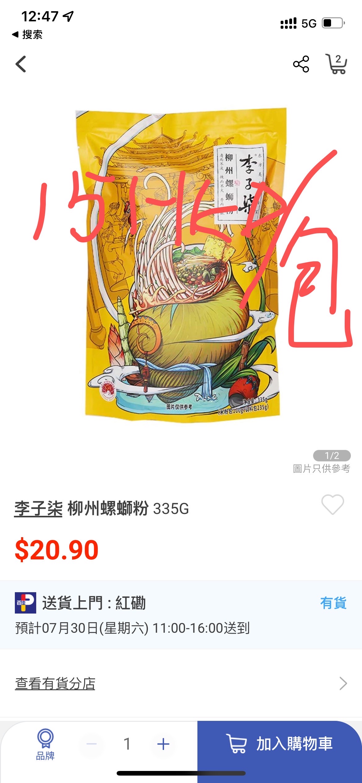 李子柒螺蛳粉10包