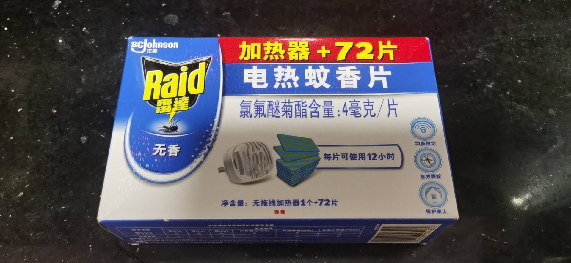 电蚊香片，带加热器