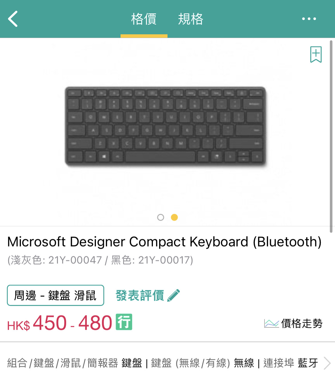 微软设计师蓝牙键盘