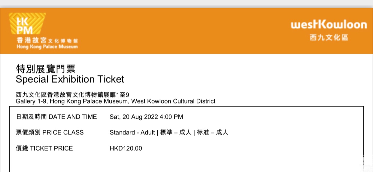 故宫博物馆特别展门票