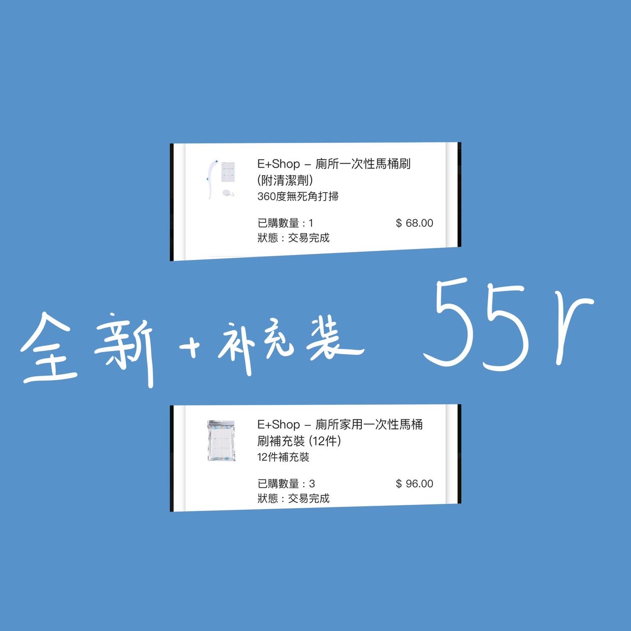 一次性马桶刷+补充装