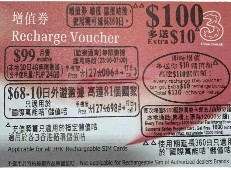 3hk 60日90GB电话卡充值券