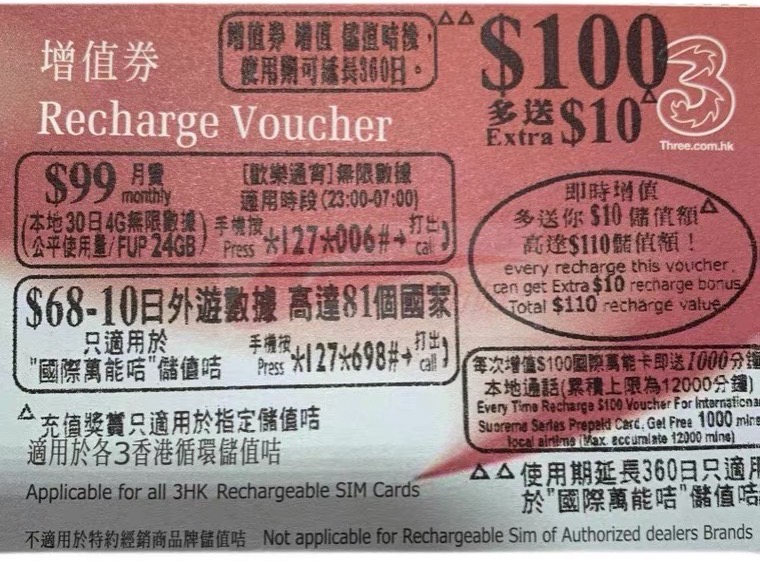 3hk 60日90GB电话卡充值券