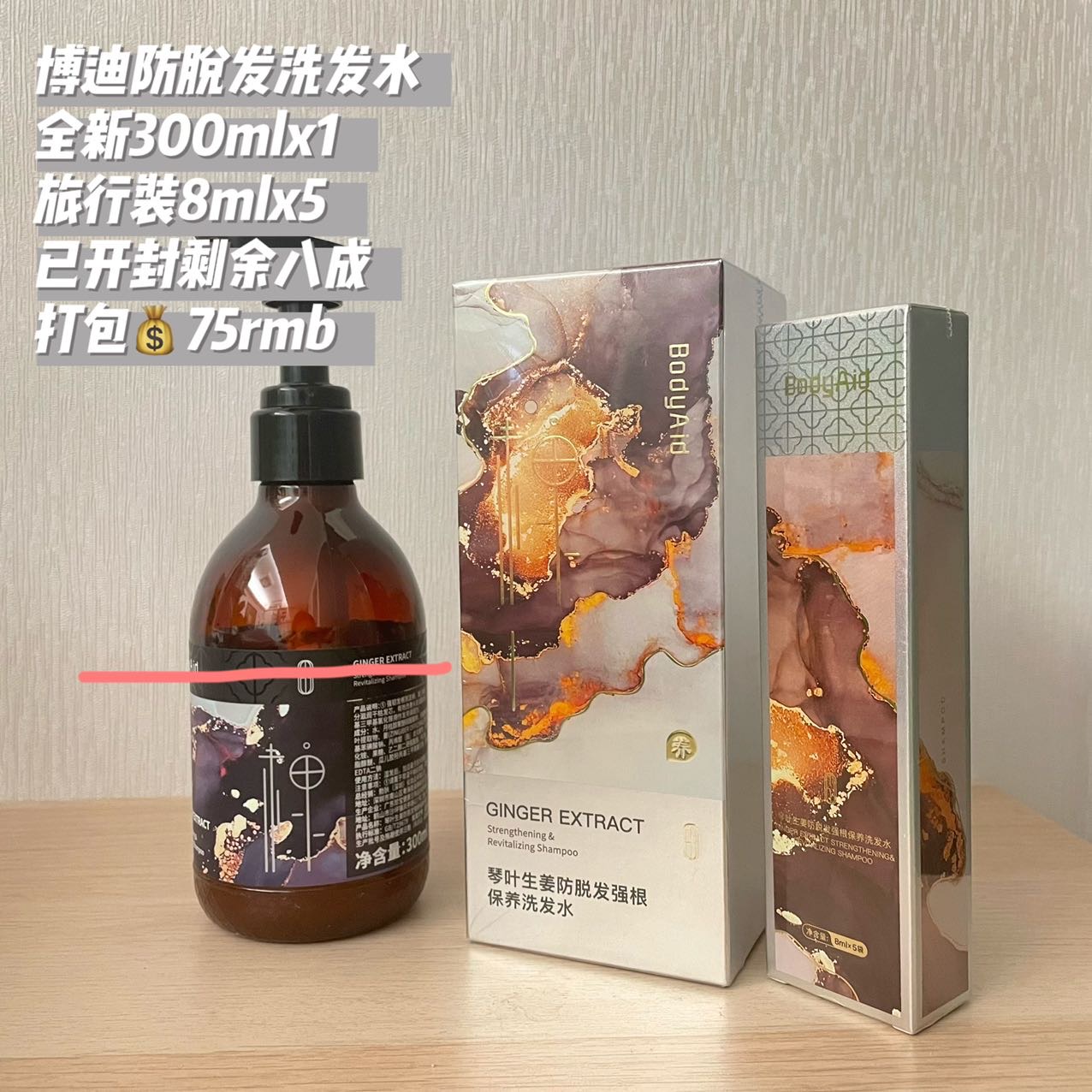 博迪防脱洗发水