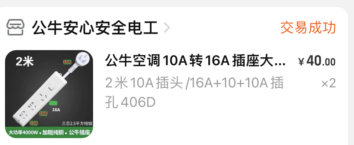 公牛4000W空调插排