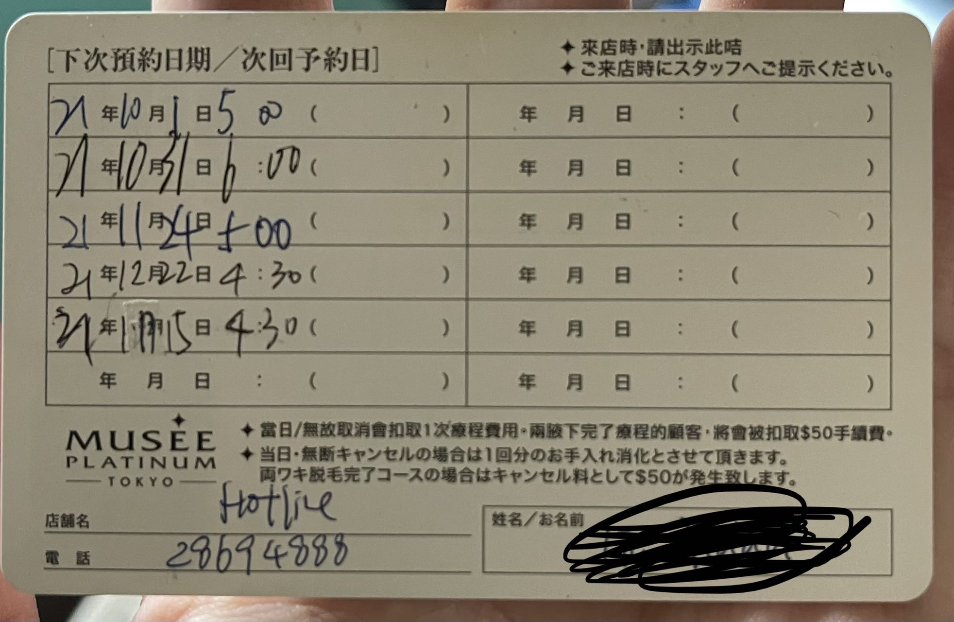 【可刀】Musee脱毛卡7次 小腿腋下手vline无时间限制