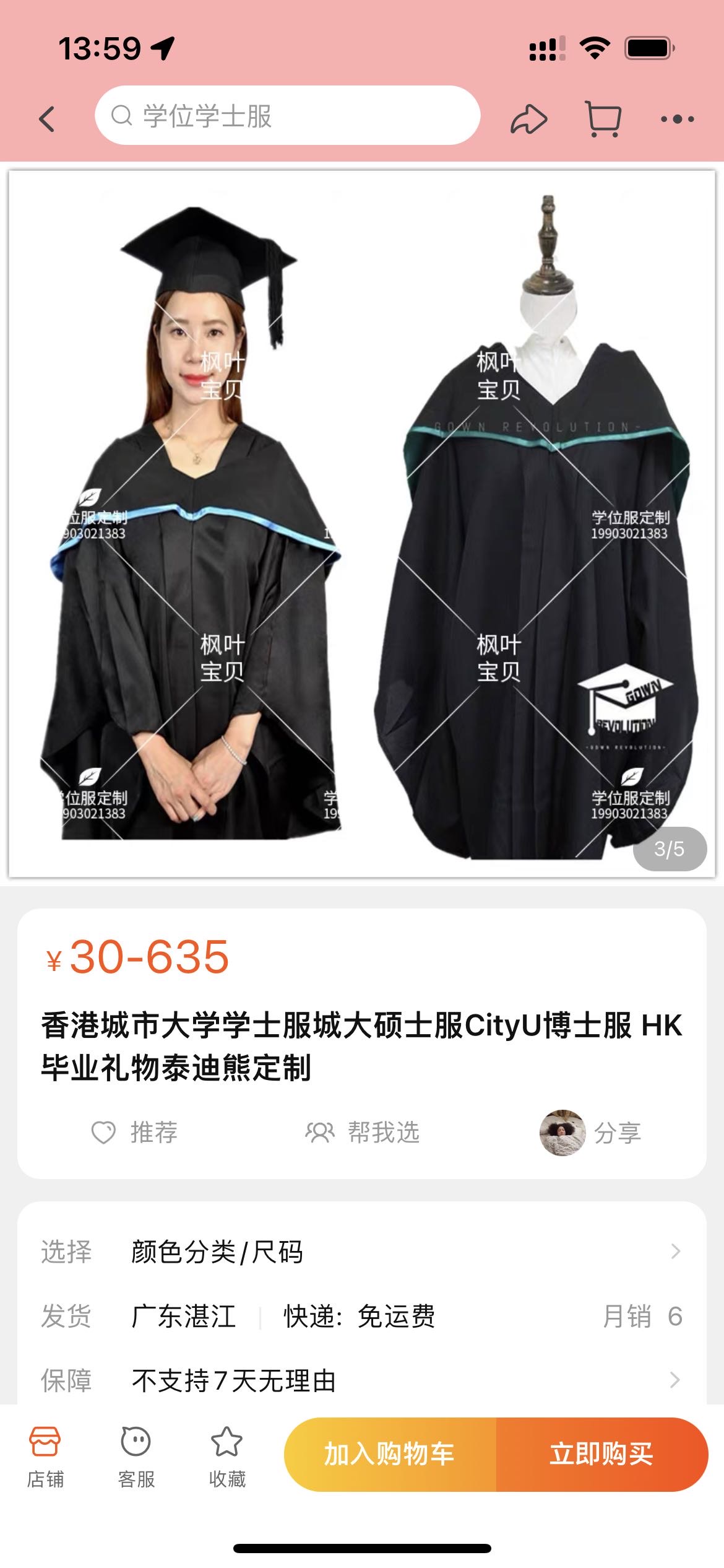 碩士畢業袍（城大文學院MA）