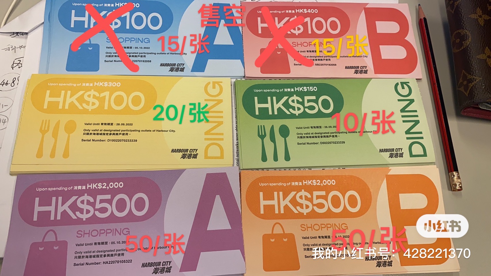 海港城优惠券coupon