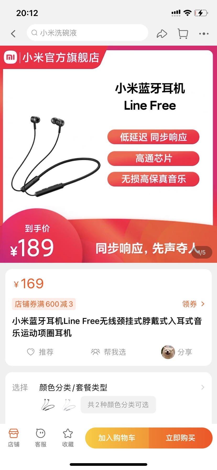 小米蓝牙项圈耳机青春版