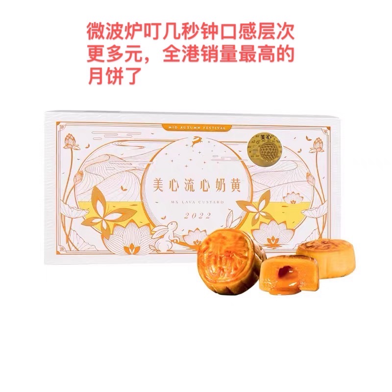 美心及半岛月饼