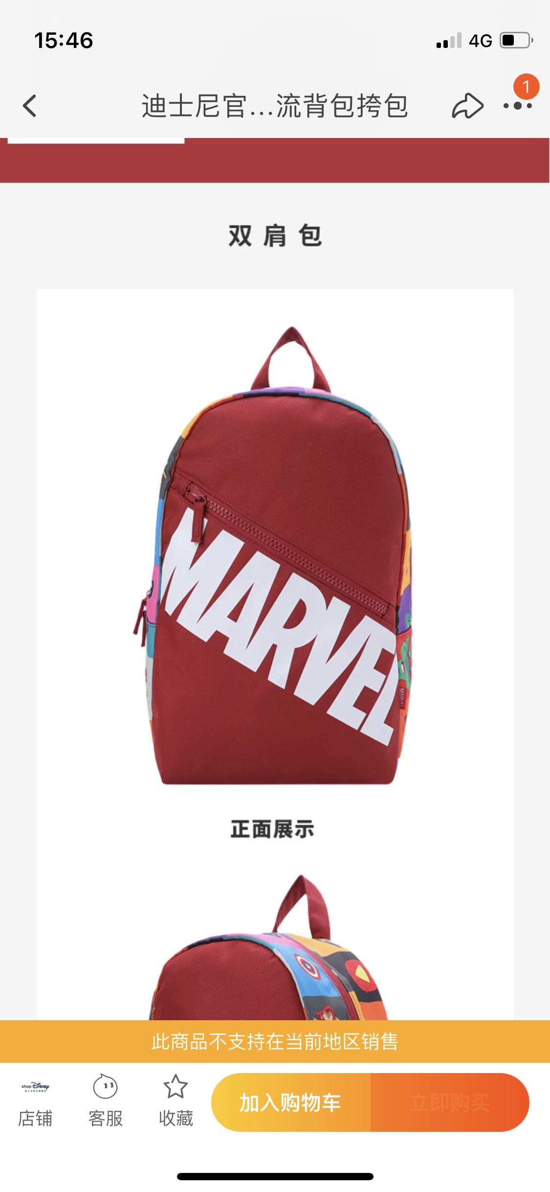 迪士尼漫威雙肩包（全新）